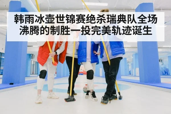 Chinese women curling team