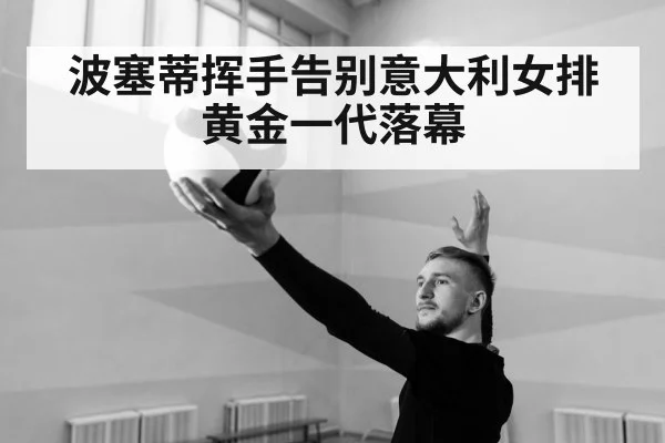 volleyball serve
