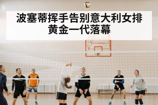 volleyball team