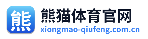 熊猫体育官网